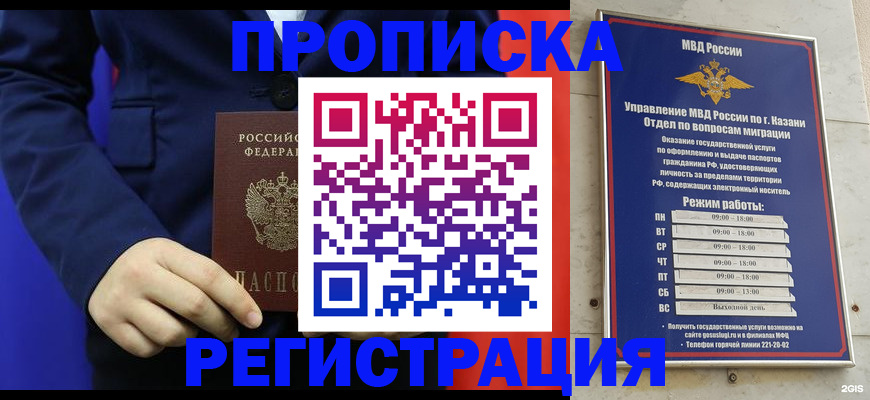 прописка ребенка в Богучаре
